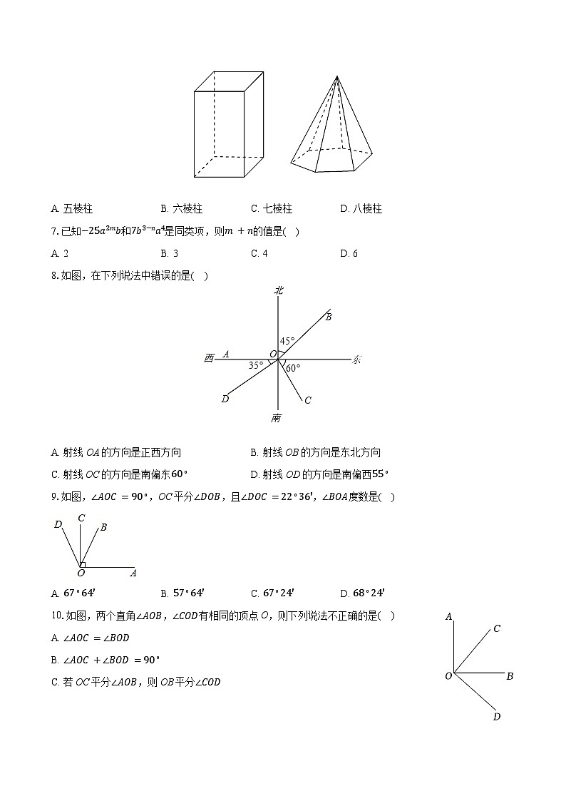 2025-2026学年甘肃省兰州十九中教育集团片区七年级（上）期末数学试卷（含答案+解析）第2页