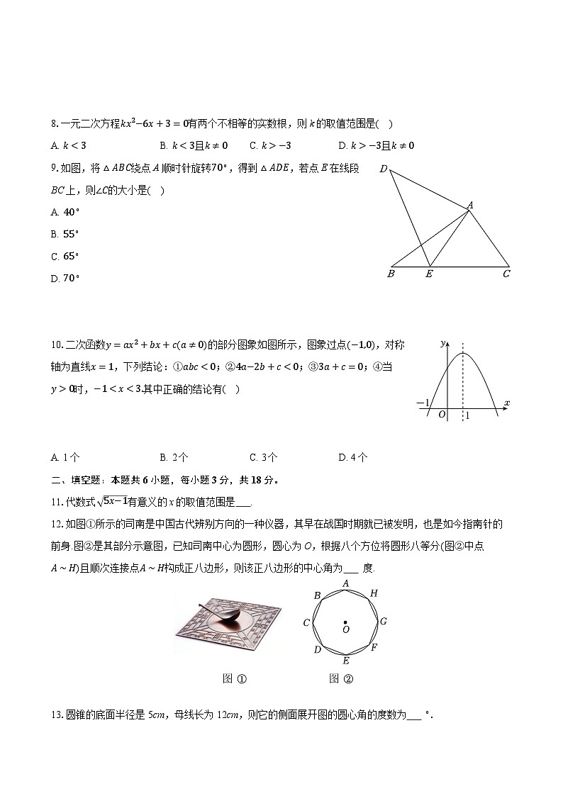 2025-2026学年西藏日喀则市九年级（上）期末数学试卷（含答案+解析）第2页