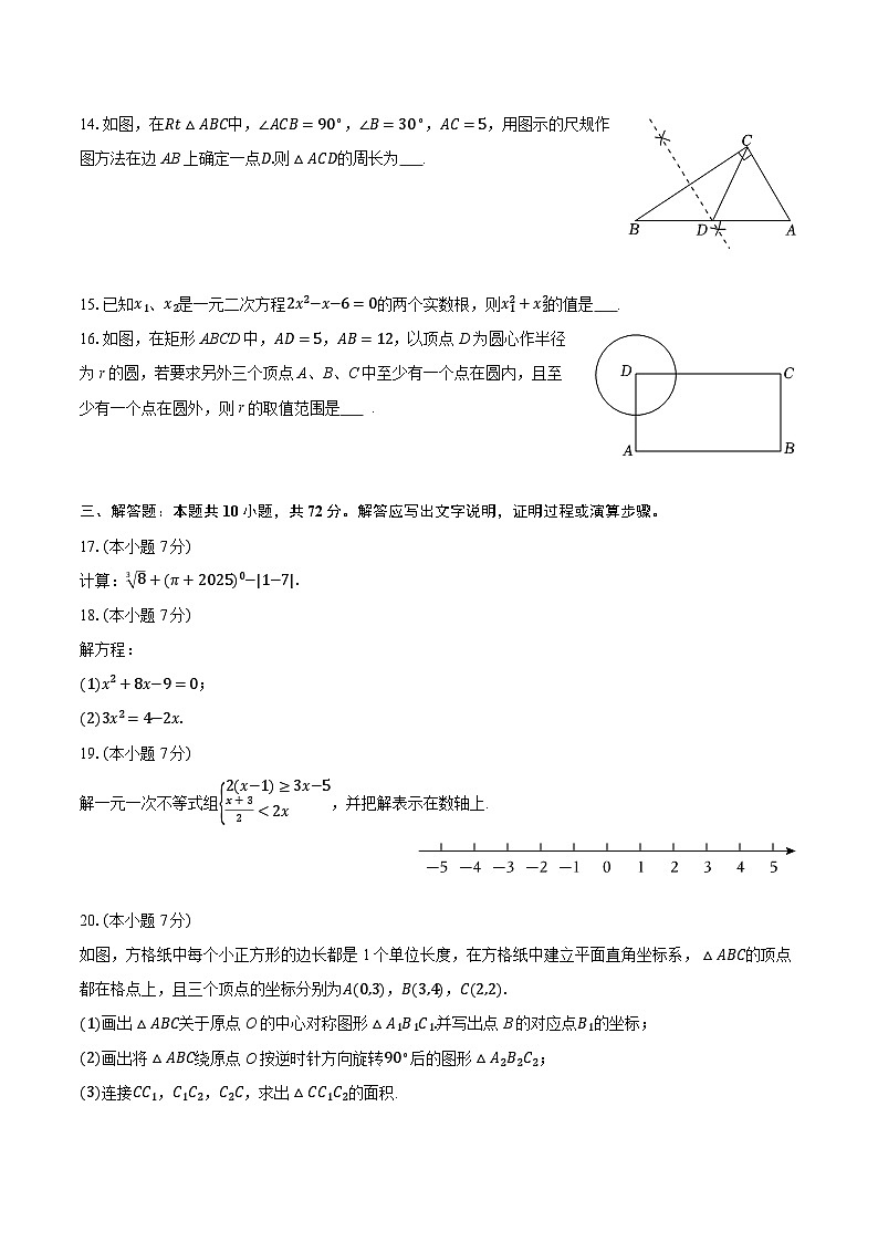 2025-2026学年西藏日喀则市九年级（上）期末数学试卷（含答案+解析）第3页