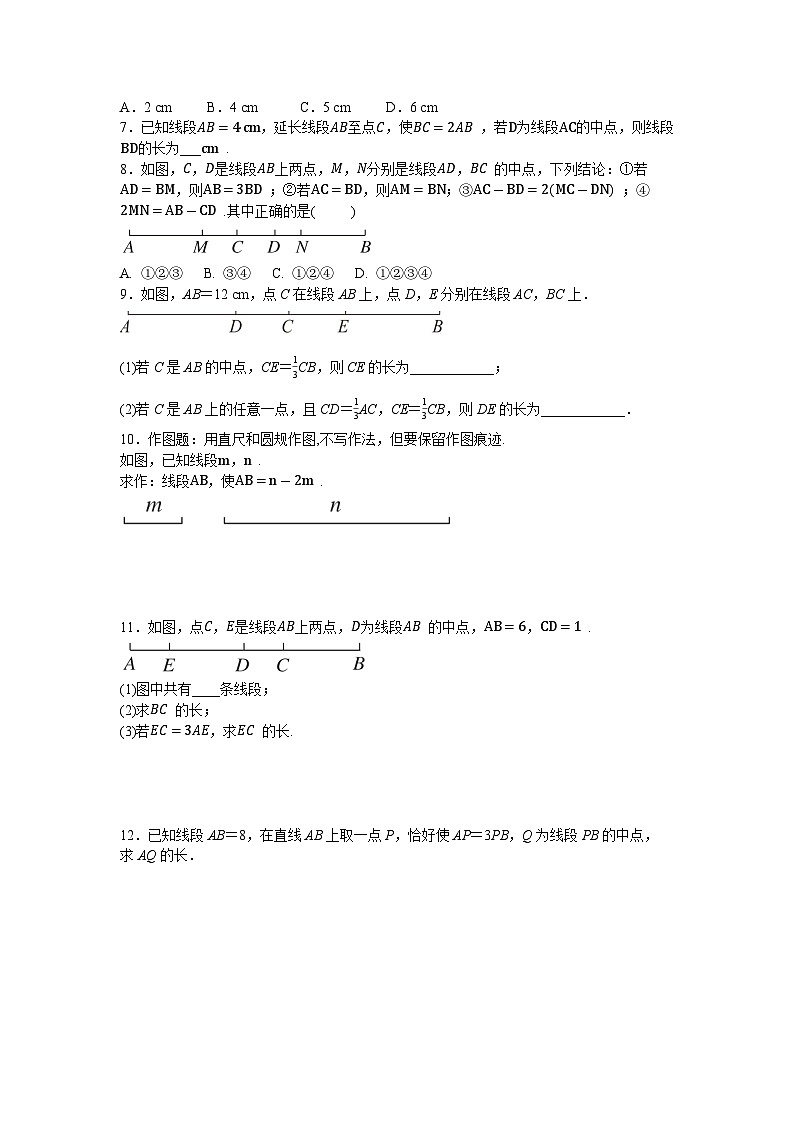期末专题复习四 基本平面图形（4大考点）_同步练习 2025-2026学年 北师大版（2024）七年级数学上册第2页