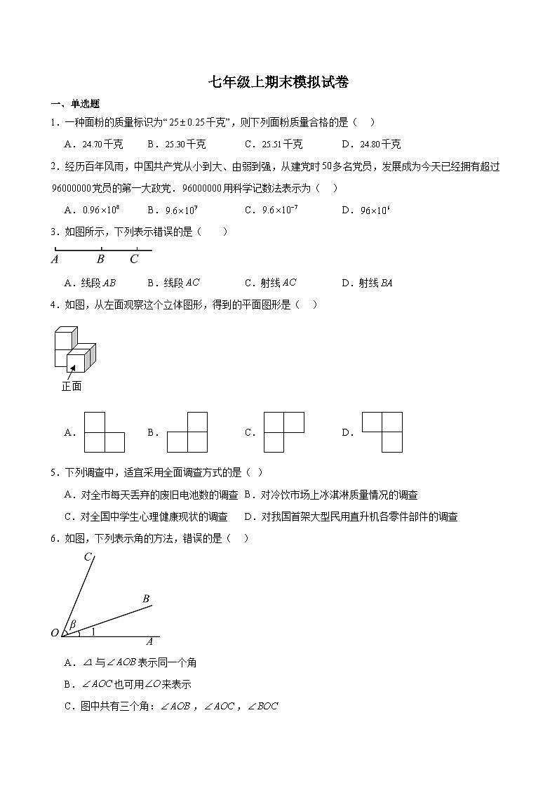 北师大版七年级上数学期末复习试卷含答案3第1页