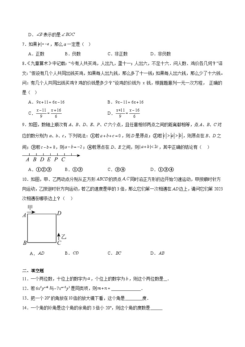 北师大版七年级上数学期末复习试卷含答案3第2页
