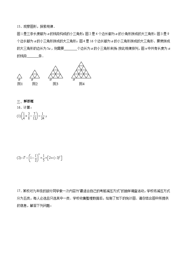 北师大版七年级上数学期末复习试卷含答案3第3页