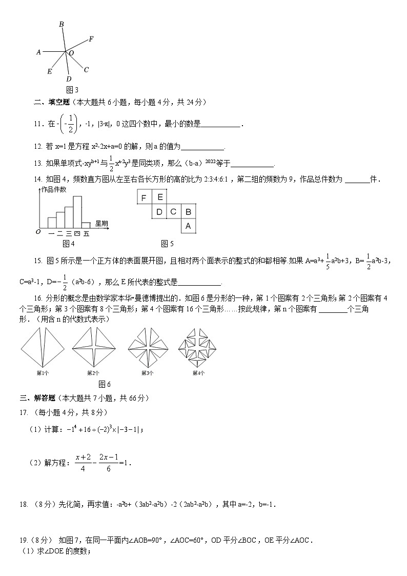 北师大版七年级上数学期末复习试卷含答案2第2页