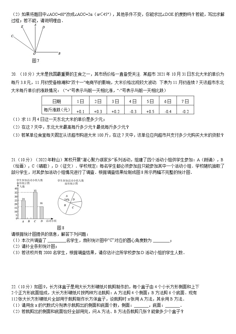 北师大版七年级上数学期末复习试卷含答案2第3页
