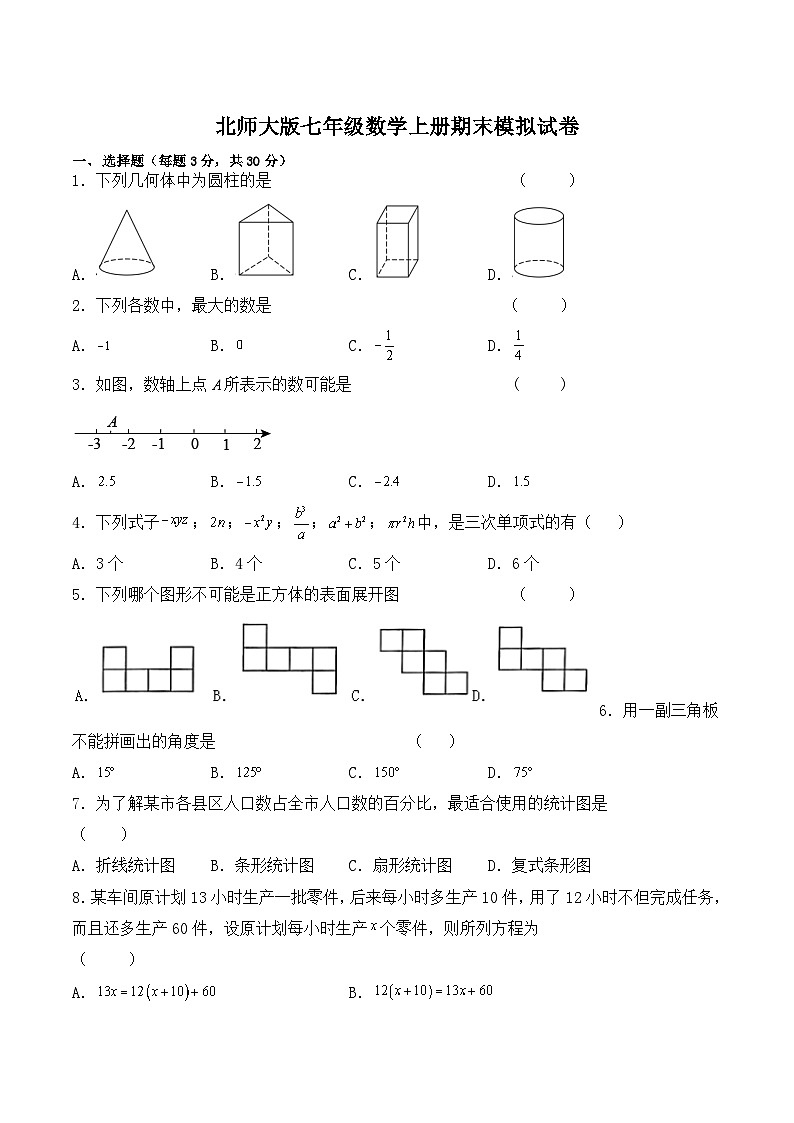 北师大版七年级上数学期末复习试卷含答案9第1页