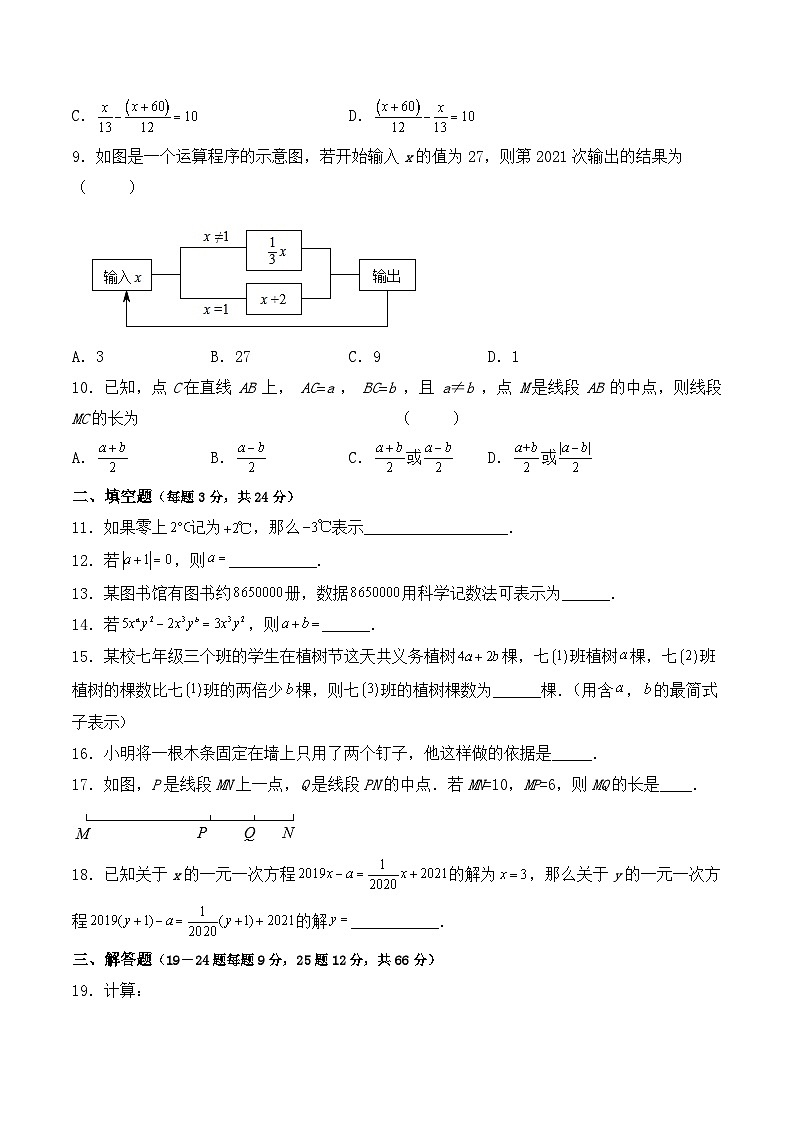 北师大版七年级上数学期末复习试卷含答案9第2页