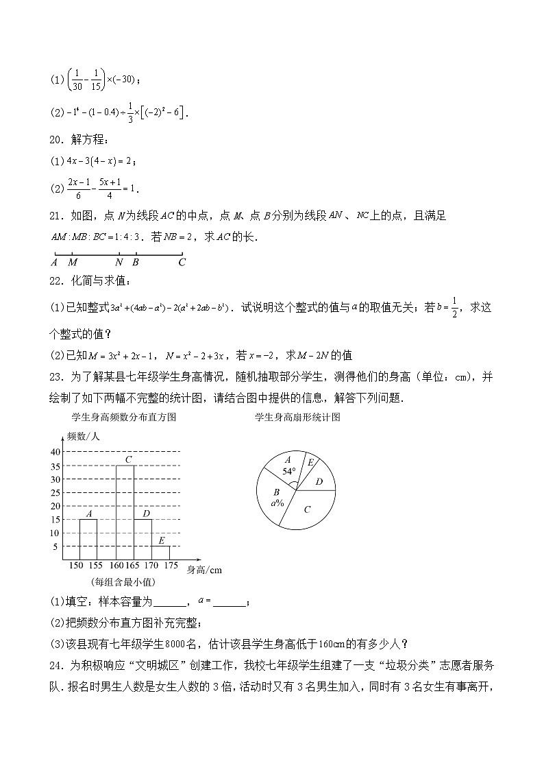 北师大版七年级上数学期末复习试卷含答案9第3页