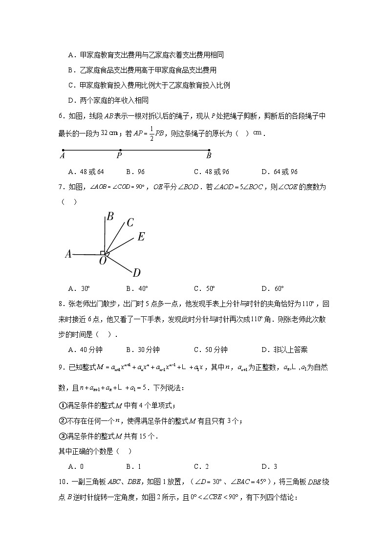 北师大版七年级上数学期末复习试卷含答案7第2页