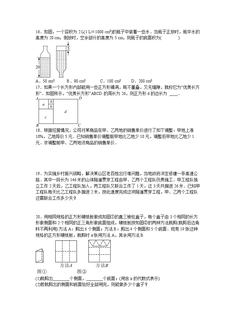 期末专题复习五 一元一次方程（4大考点）同步练习 北师大版（2024）数学七年级上册（含答案）第3页