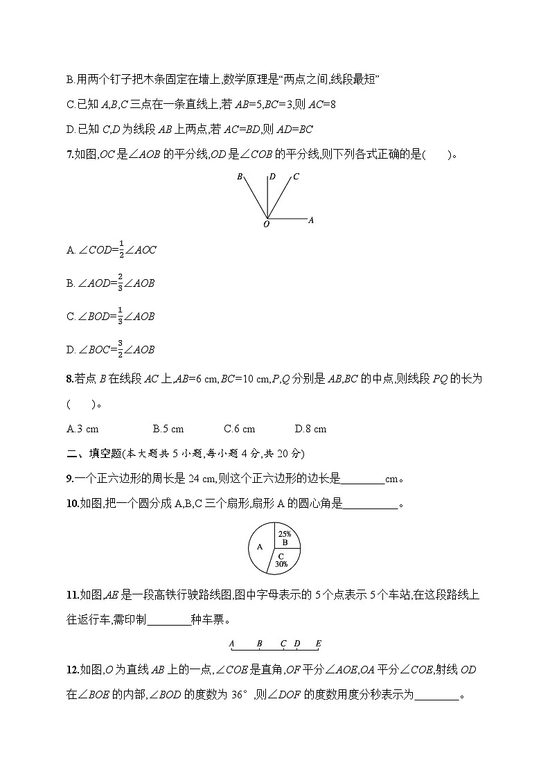 北师大版新版七年级上册数学第4章基本平面图形试卷含答案2第2页