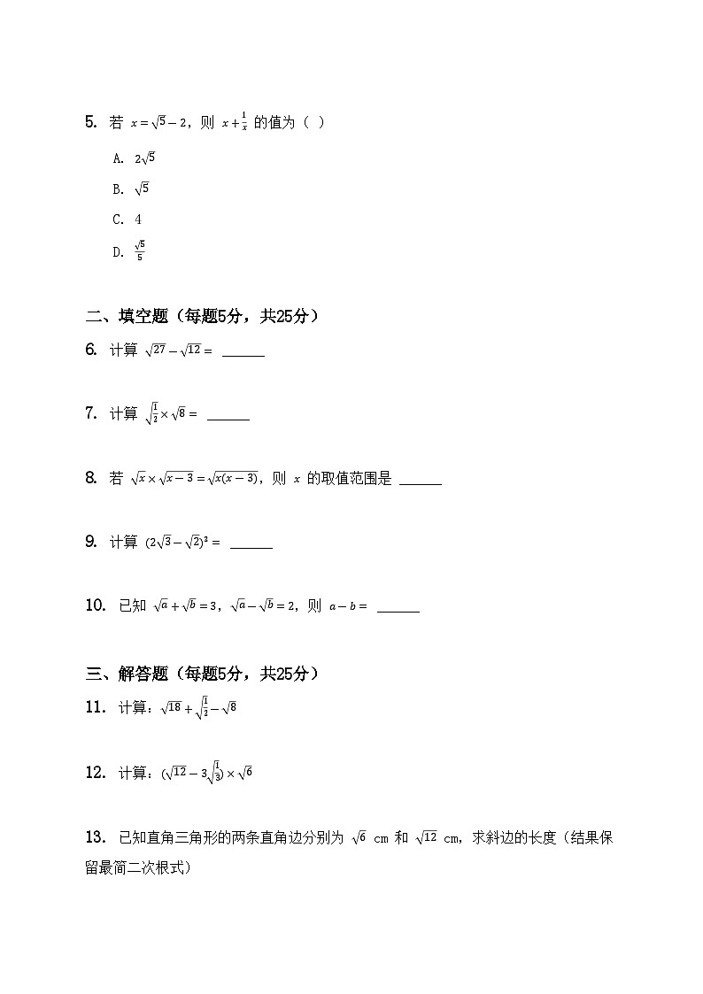 初中数学沪科版（2012）八年级下册第16章 二次根式《16.2 二次根式的运算》 测试及全面解析第2页