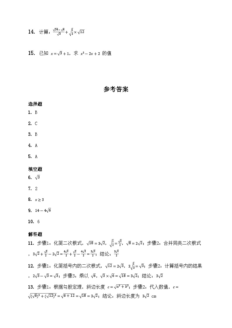 初中数学沪科版（2012）八年级下册第16章 二次根式《16.2 二次根式的运算》 测试及全面解析第3页