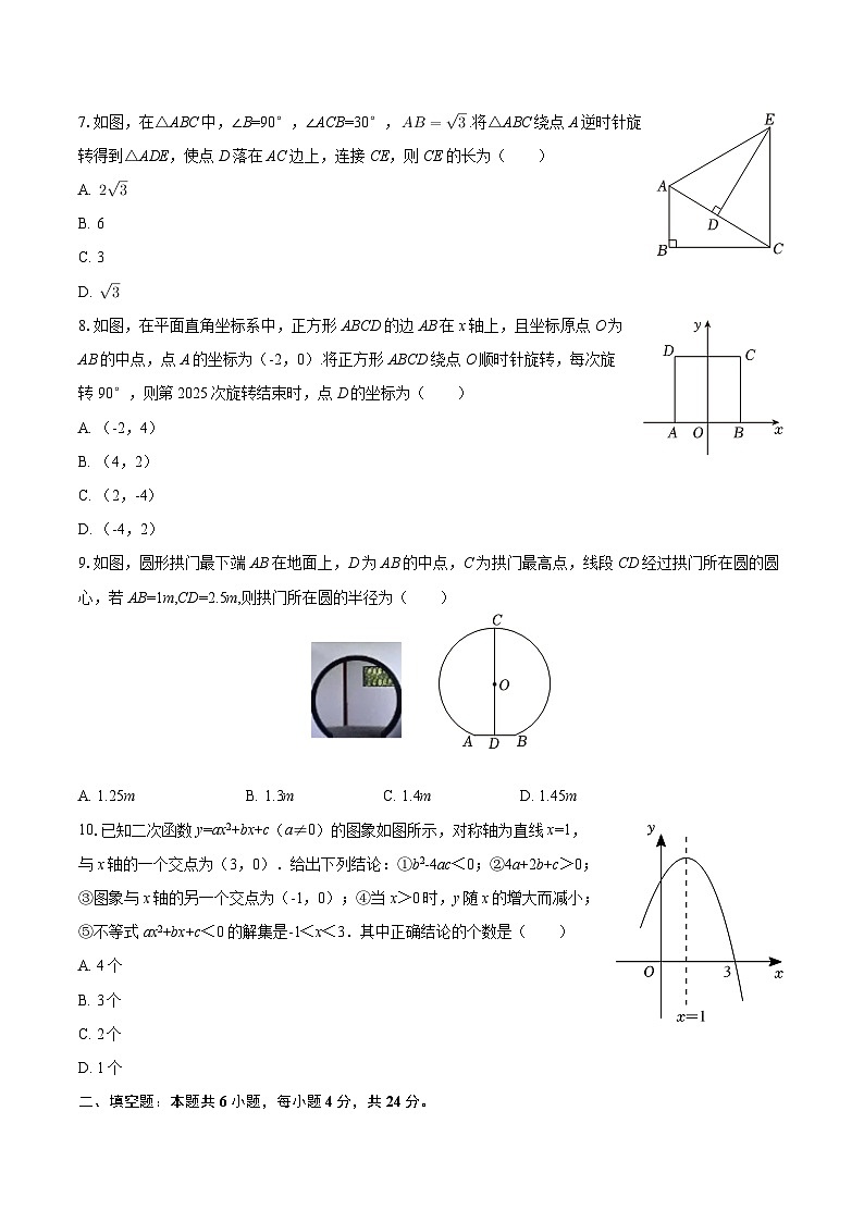 2025-2026学年甘肃省陇南市西和县九年级（上）期末数学试卷-自定义类型第2页