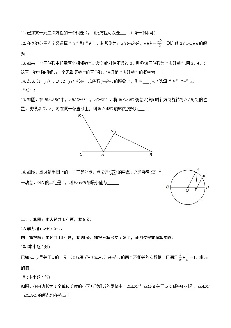 2025-2026学年甘肃省陇南市西和县九年级（上）期末数学试卷-自定义类型第3页