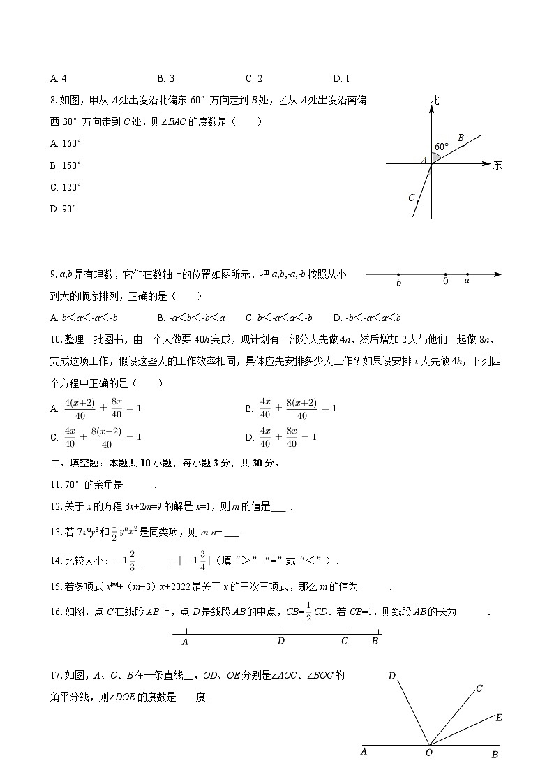 2025-2026学年黑龙江省绥化市绥棱县七年级（上）期末数学试卷（五四学制）-自定义类型第2页