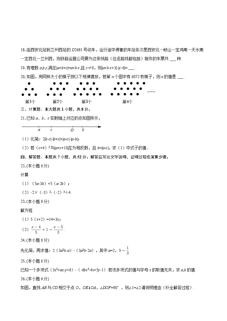 2025-2026学年黑龙江省绥化市绥棱县七年级（上）期末数学试卷（五四学制）-自定义类型第3页