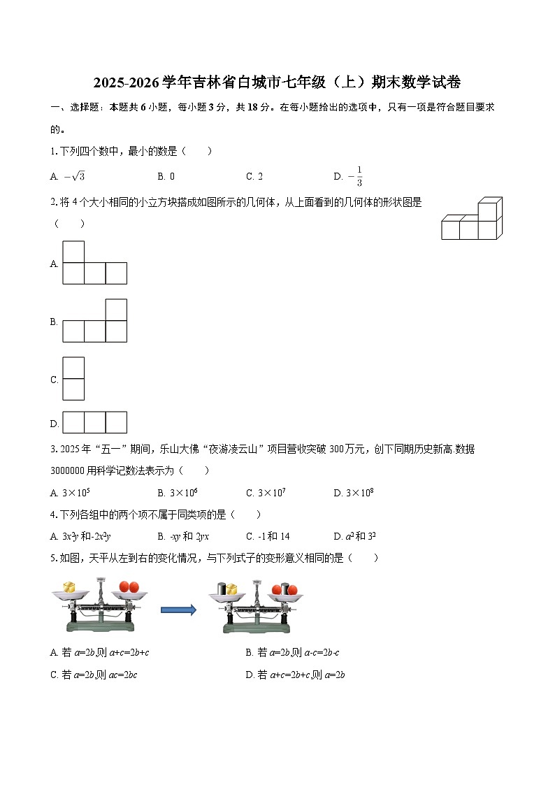 2025-2026学年吉林省白城市七年级（上）期末数学试卷-自定义类型第1页