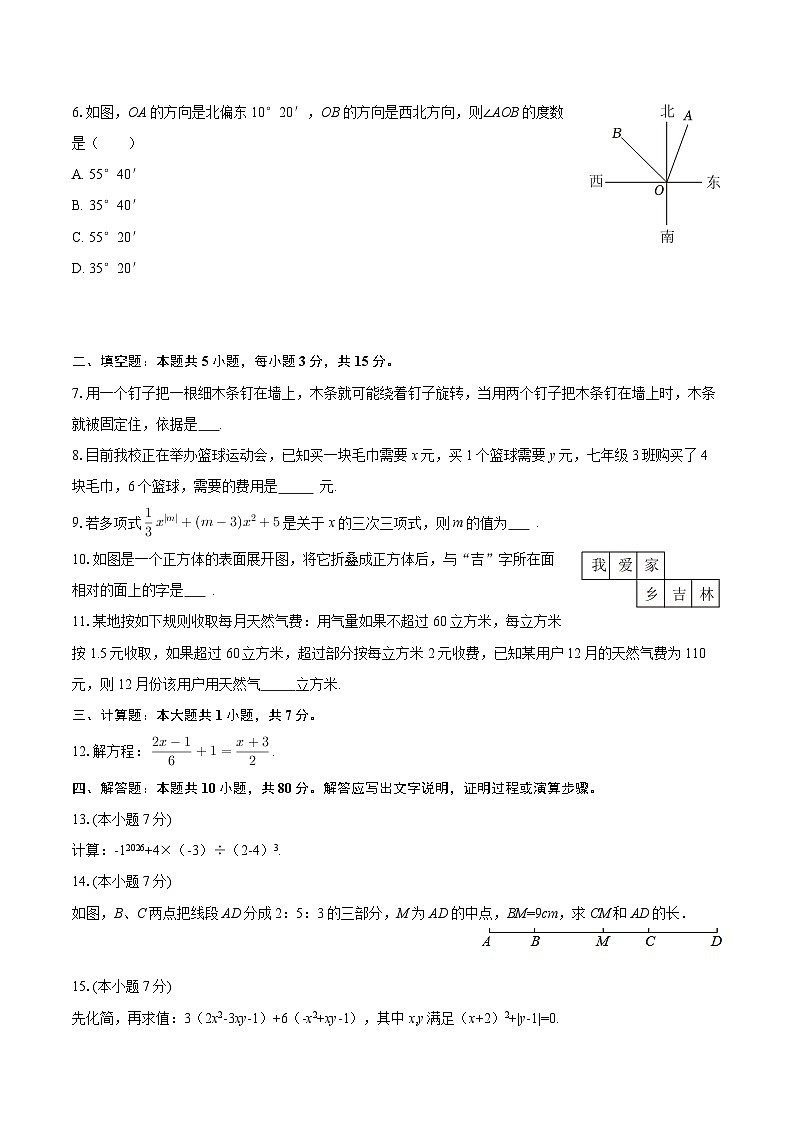 2025-2026学年吉林省白城市七年级（上）期末数学试卷-自定义类型第2页