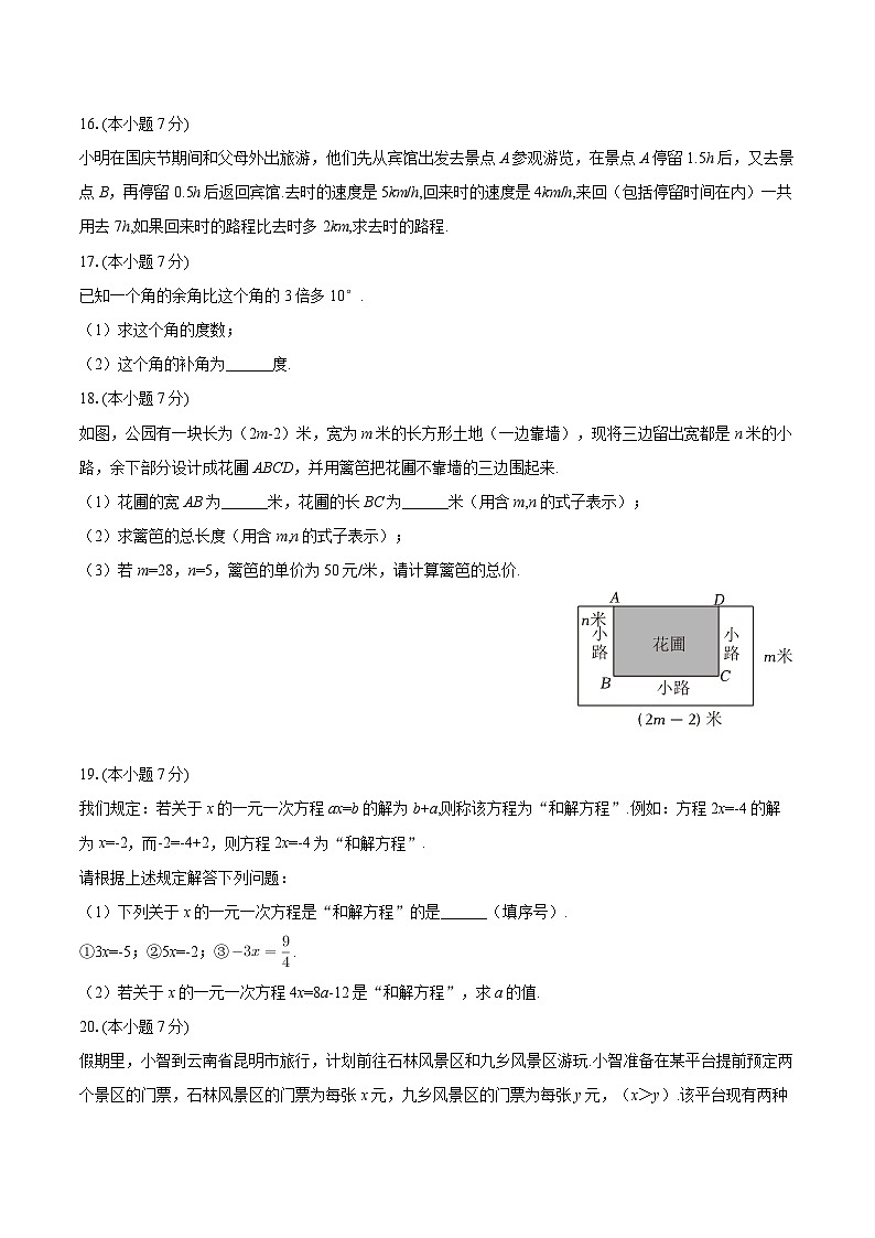 2025-2026学年吉林省白城市七年级（上）期末数学试卷-自定义类型第3页
