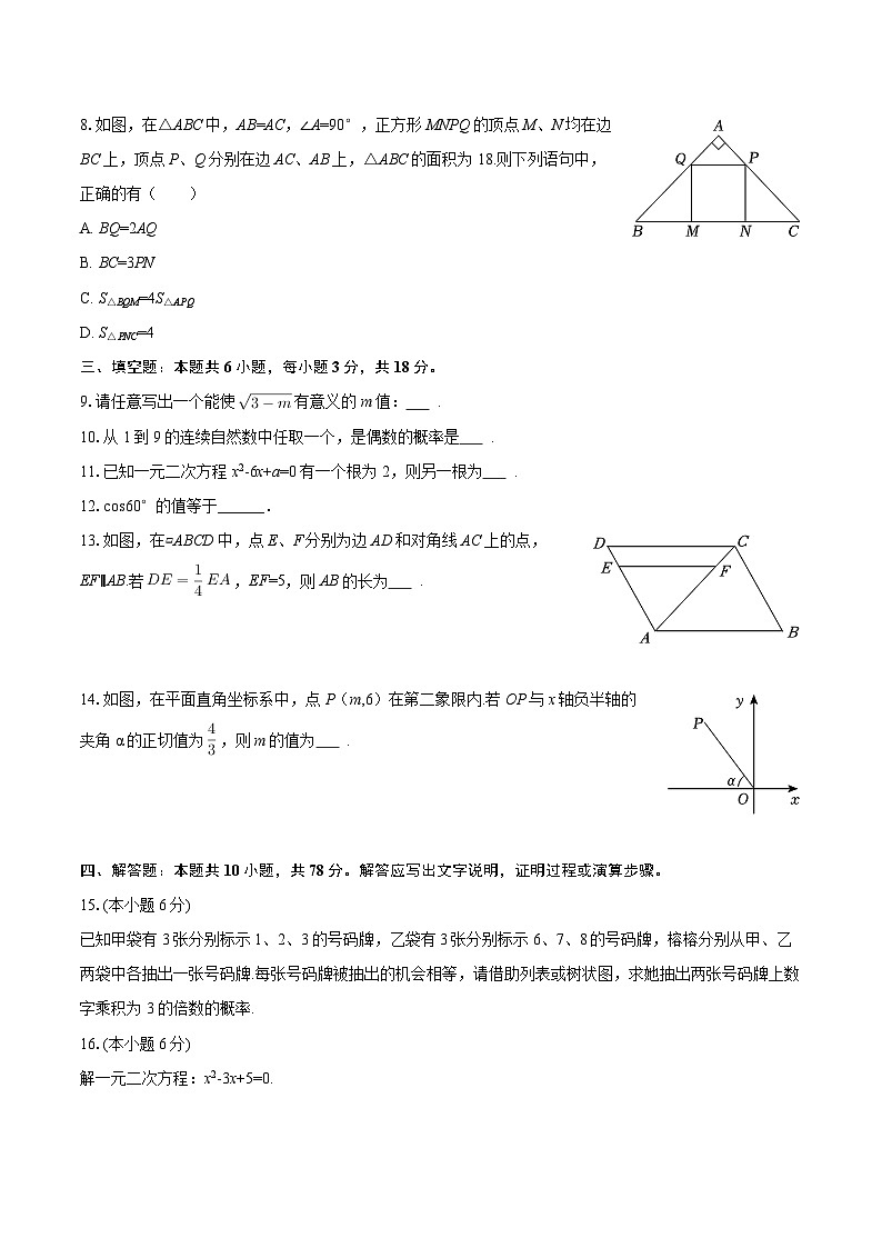 2025-2026学年吉林省长春市经开区九年级（上）期末数学试卷-自定义类型第2页