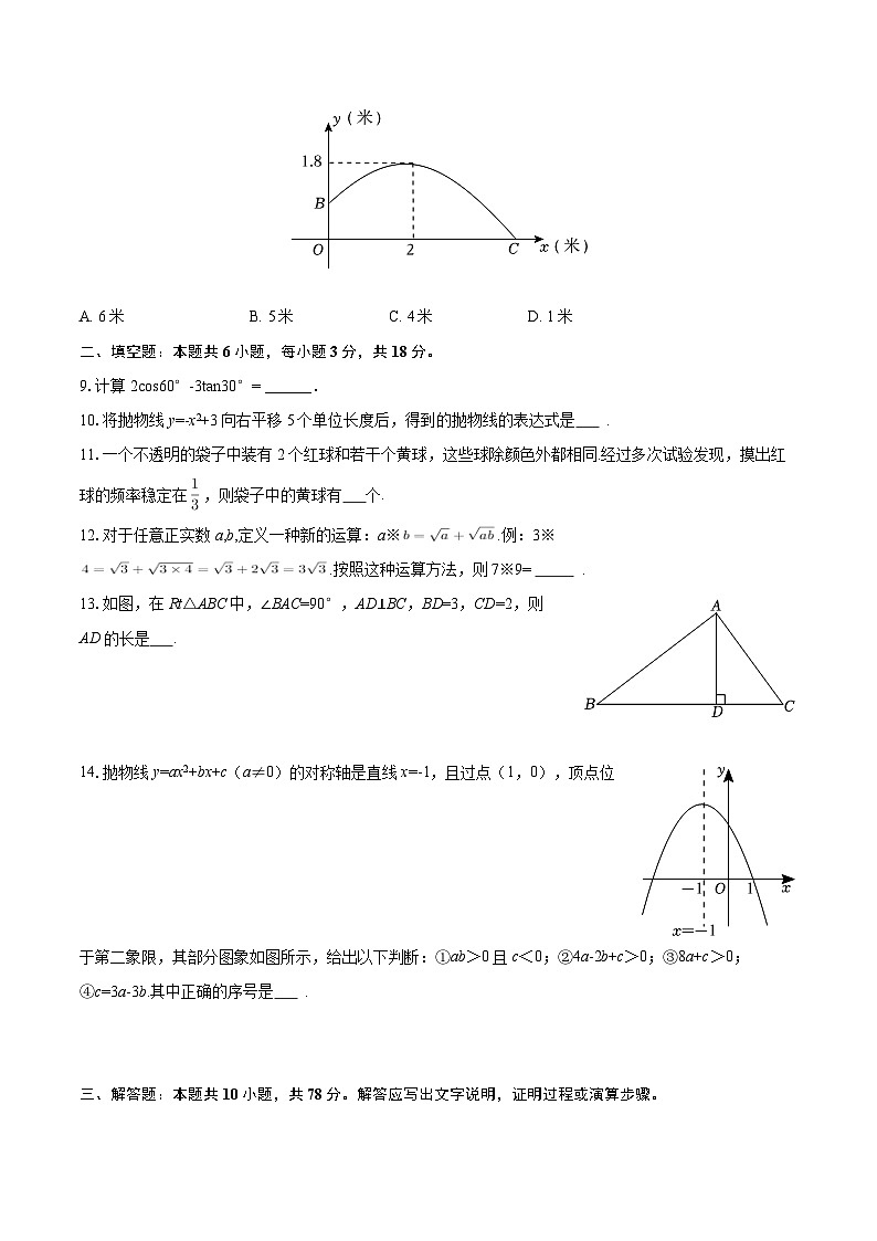 2025-2026学年吉林省长春市名校调研九年级（上）期末数学试卷-自定义类型第2页