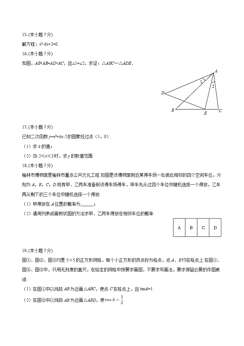 2025-2026学年吉林省长春市名校调研九年级（上）期末数学试卷-自定义类型第3页
