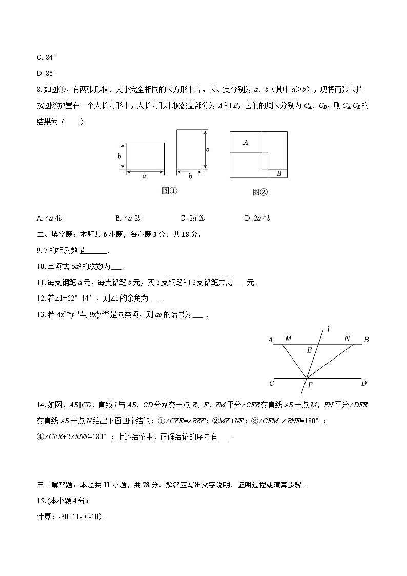 2025-2026学年吉林省长春市南关区七年级（上）期末数学试卷-自定义类型第2页