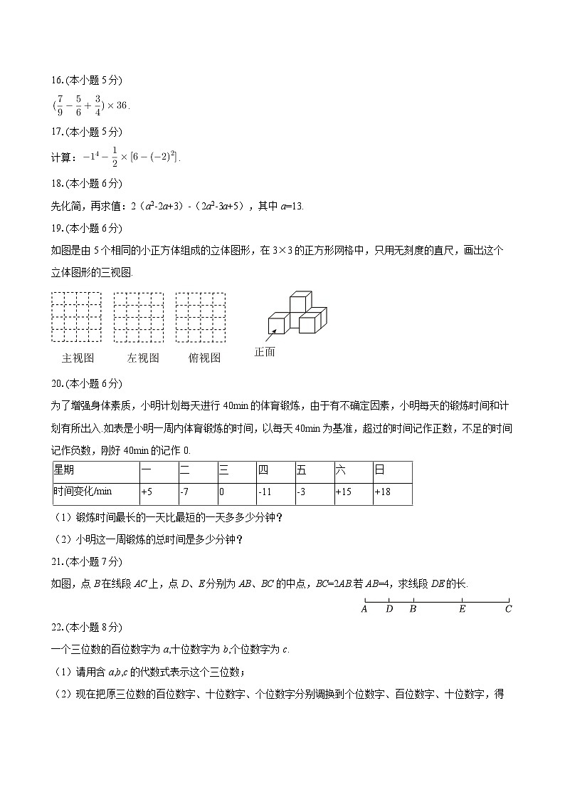 2025-2026学年吉林省长春市南关区七年级（上）期末数学试卷-自定义类型第3页