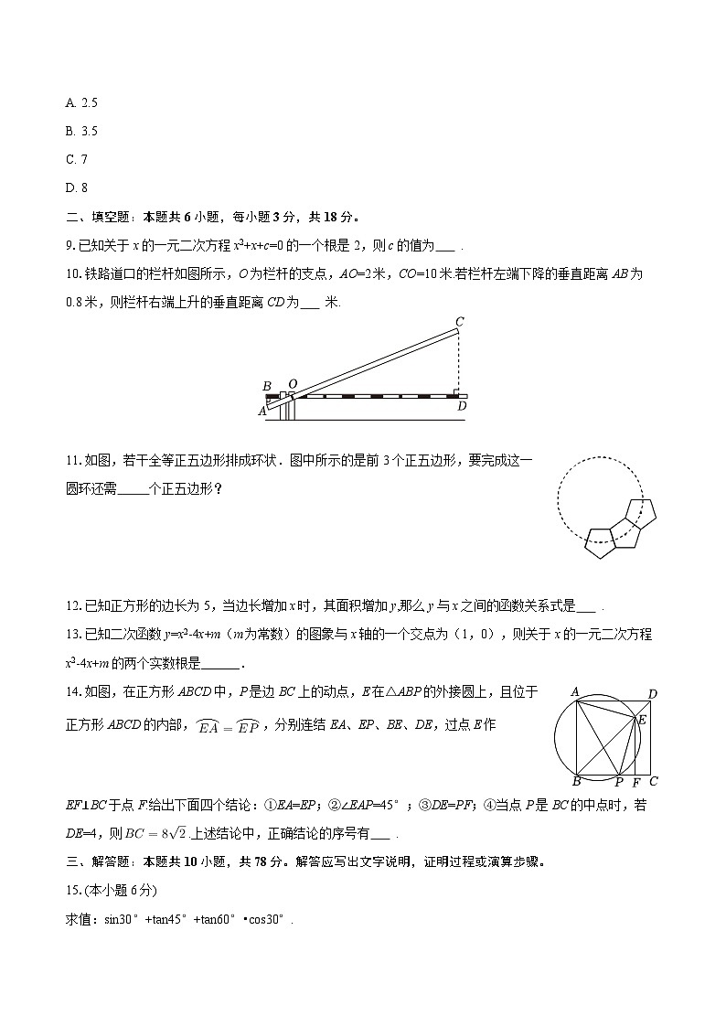 2025-2026学年吉林省长春市汽开区九年级（上）期末数学试卷-自定义类型第2页