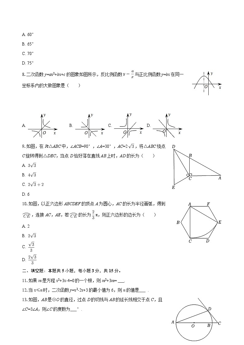 2025-2026学年辽宁省铁岭市西丰县九年级（上）期末数学试卷-自定义类型第2页