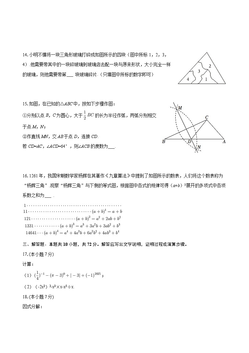 2025-2026学年西藏林芝市八年级（上）期末数学试卷-自定义类型第3页