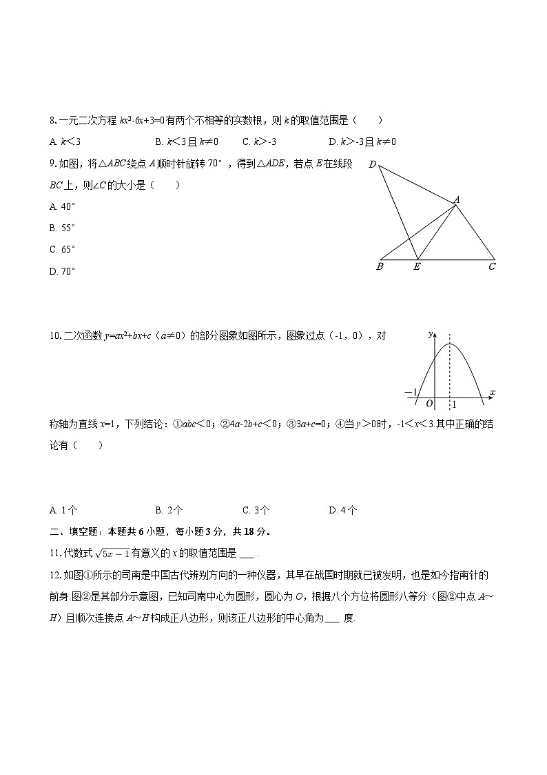 2025-2026学年西藏日喀则市九年级（上）期末数学试卷-自定义类型第2页