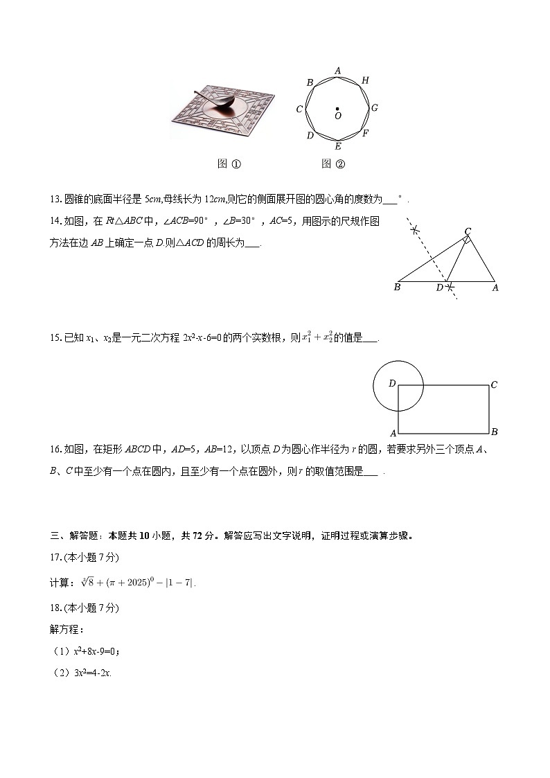 2025-2026学年西藏日喀则市九年级（上）期末数学试卷-自定义类型第3页