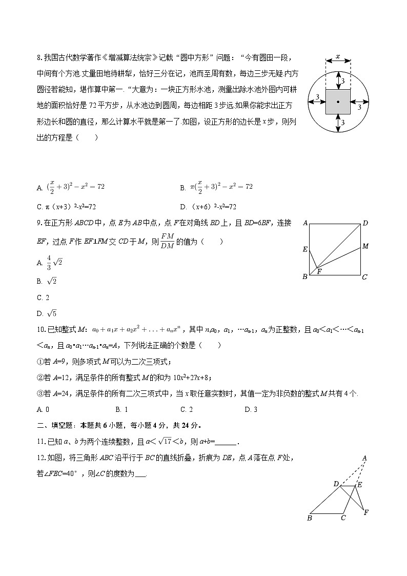 2025-2026学年重庆一中九年级（上）消化作业数学试卷（十）-自定义类型第2页