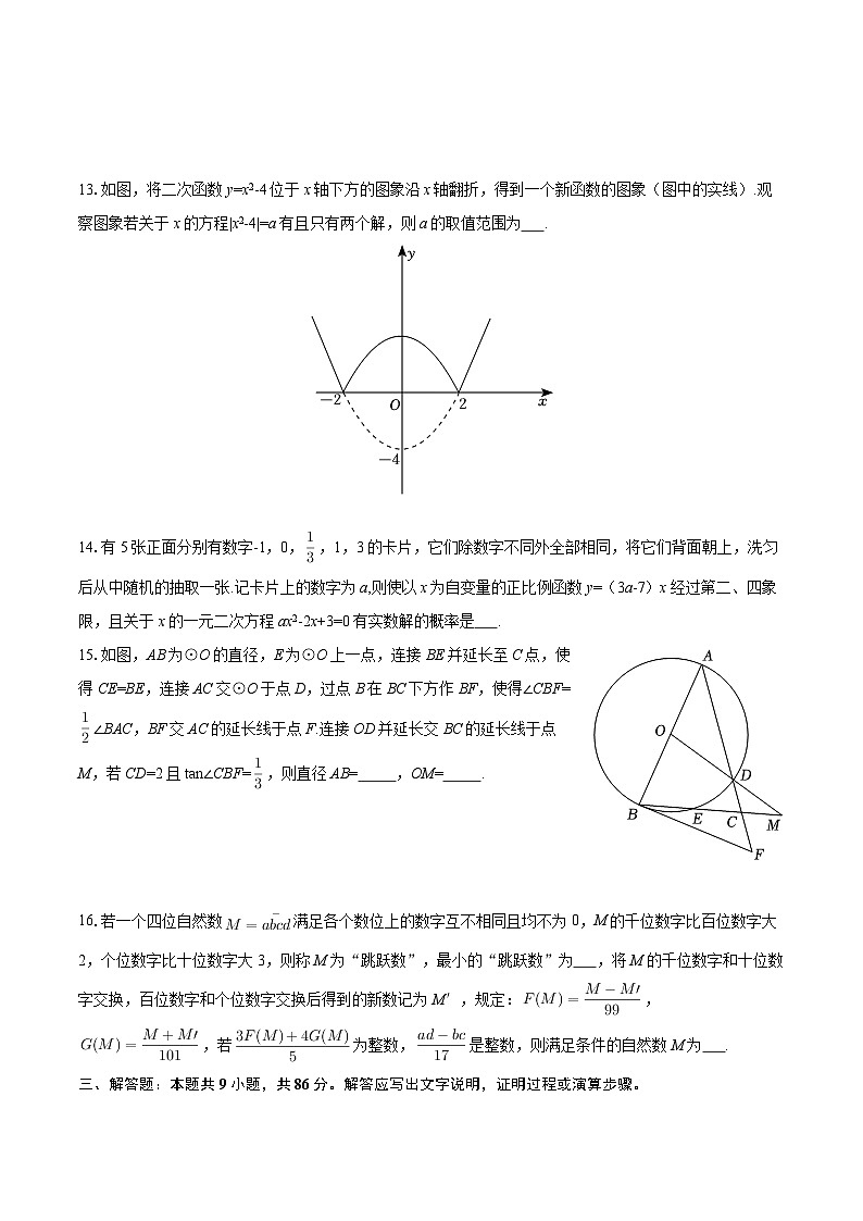 2025-2026学年重庆一中九年级（上）消化作业数学试卷（十）-自定义类型第3页