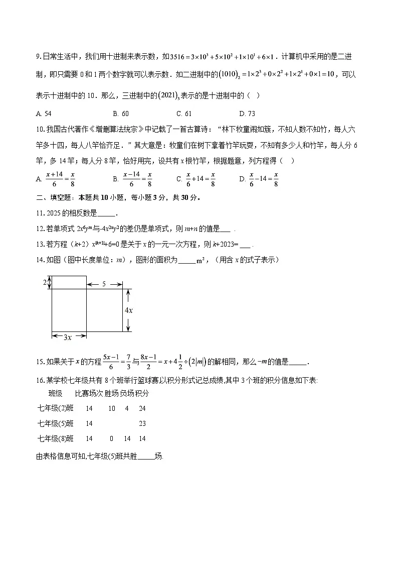 湖北省武汉市常青第一学校2025-2026学年上学期12月月考七年级数学试卷-自定义类型第2页