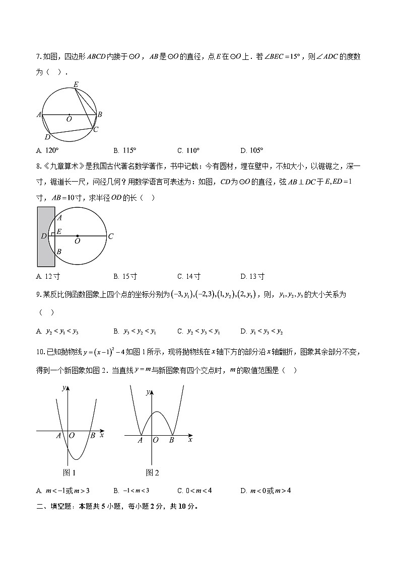 湖北省襄阳市樊城区南漳胡云镇一中协作体2025-2026学年九年级上学期12月月考数学试题-自定义类型第2页