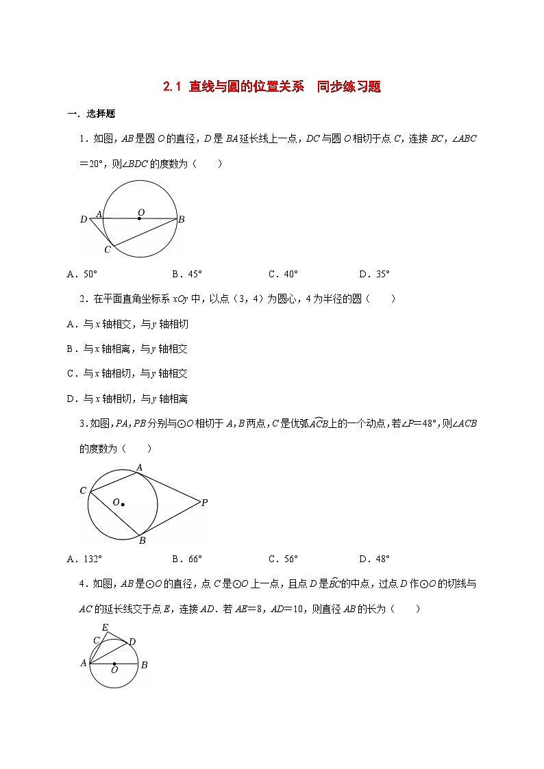 2.1直线与圆的位置关系同步练习题2025-2026学年浙教版九年级数学下册 [含答案]第1页