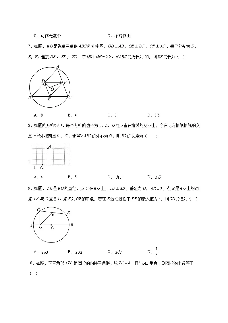 2.3确定圆的条件同步练习题2025-2026学年苏科版九年级数学上册 [含答案]第2页