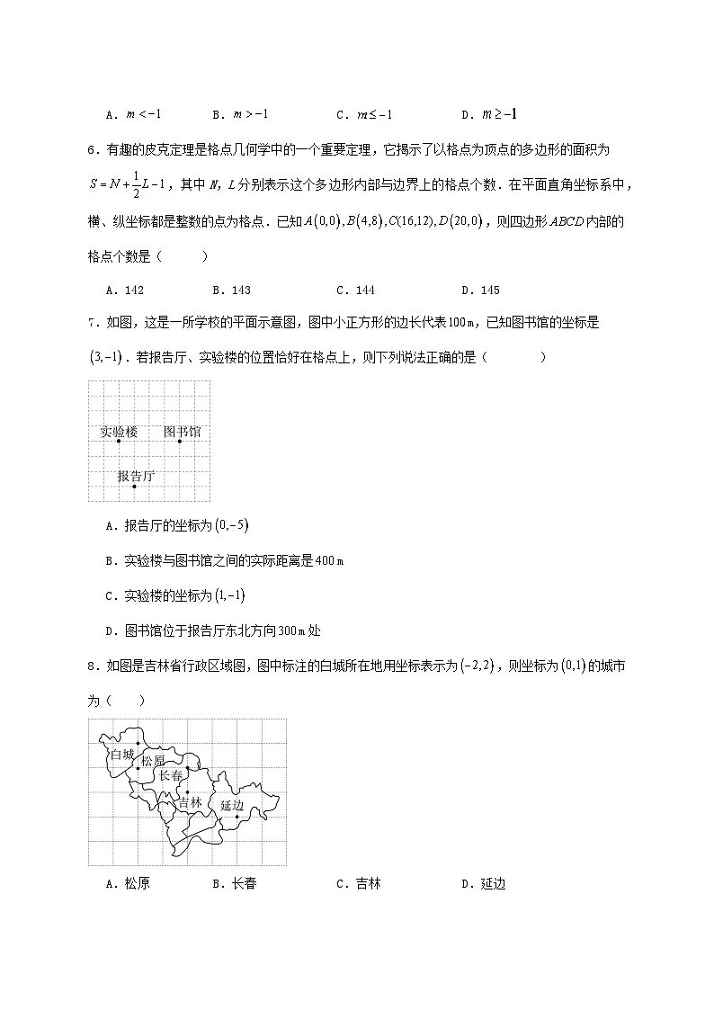 3.2平面直角坐标系练习2025-2026学年北师大版（2024）数学八年级上册 [含答案]第2页