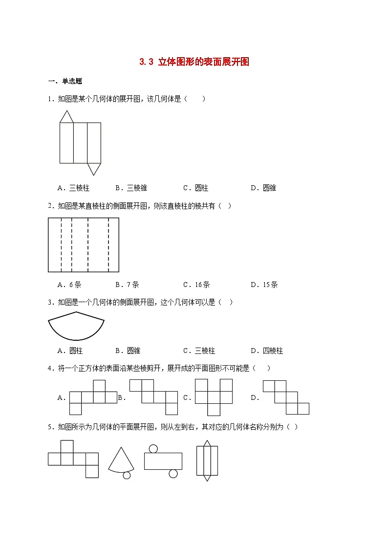 3.3立体图形的表面展开图同步测试卷2025-2026学年华东师大版七年级数学上册 [含答案]第1页