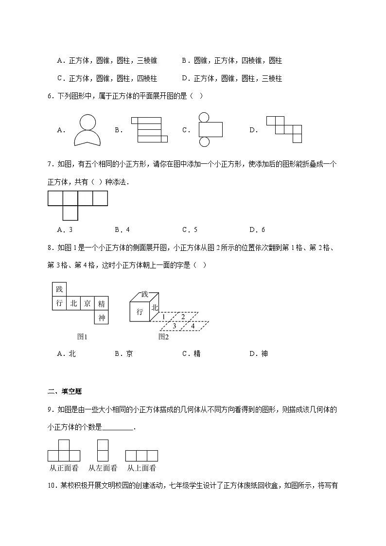 3.3立体图形的表面展开图同步测试卷2025-2026学年华东师大版七年级数学上册 [含答案]第2页