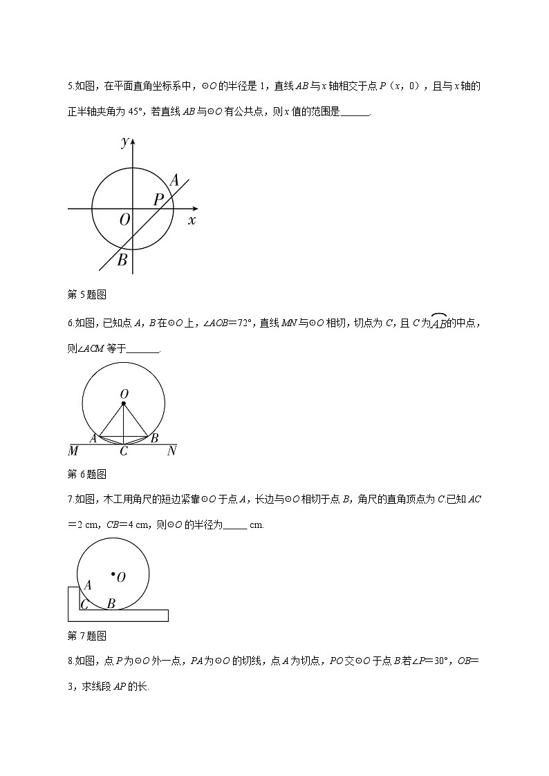 3.6直线和圆的位置关系同步练2024-2025学年北师大版数学九年级下册 [含答案]第2页