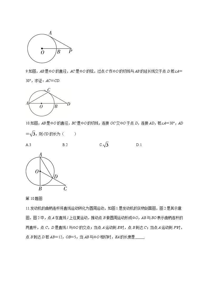 3.6直线和圆的位置关系同步练2024-2025学年北师大版数学九年级下册 [含答案]第3页