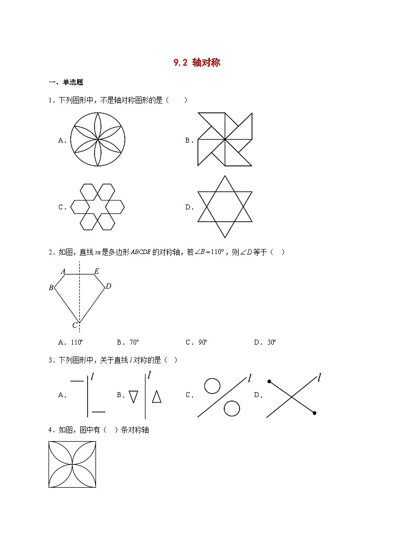 9.2轴对称同步练习2025-2026学年苏科版七年级数学下册 [含答案]第1页