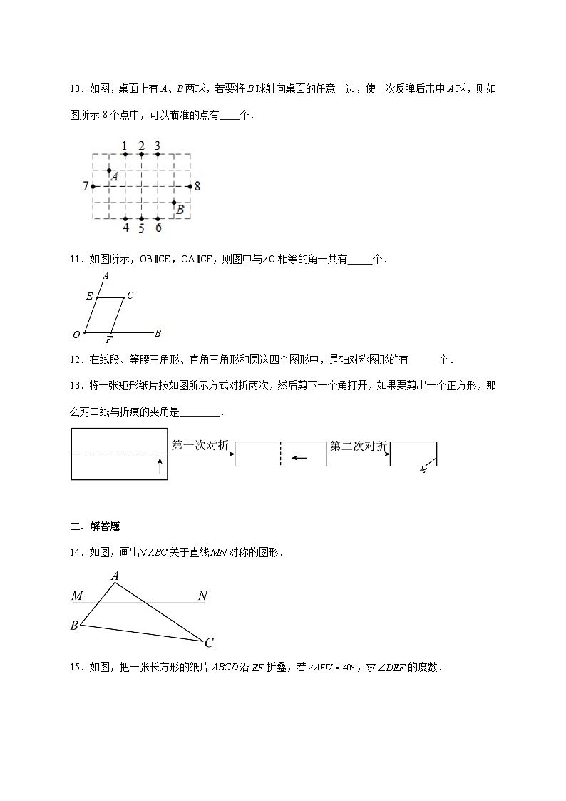 9.2轴对称同步练习2025-2026学年苏科版七年级数学下册 [含答案]第3页