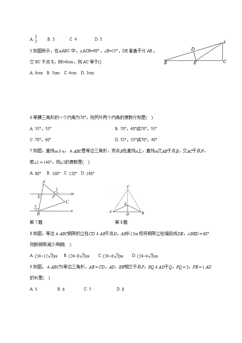 15.3等腰三角形同步精练2025--2026学年人教版八年级数学上册 [含答案]第2页