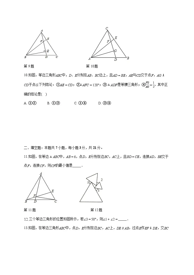 15.3等腰三角形同步精练2025--2026学年人教版八年级数学上册 [含答案]第3页
