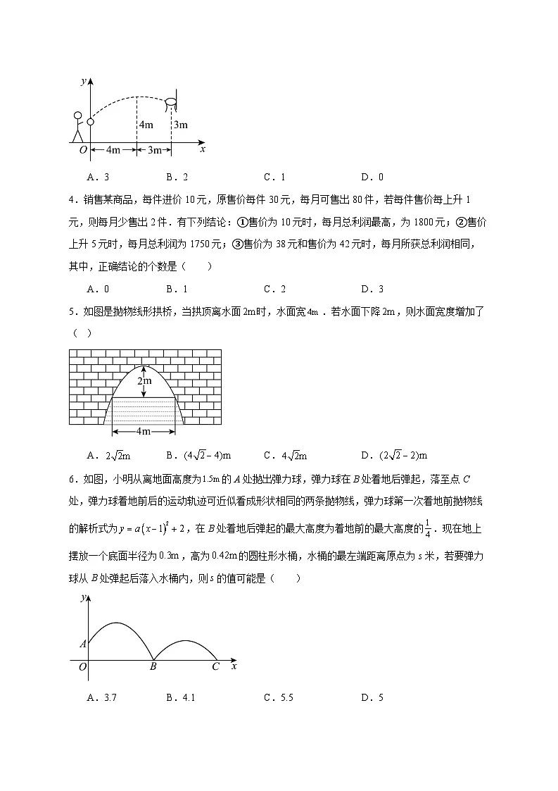 22.3实际问题与二次函数同步练习2025-2026学年人教版数学九年级上册 [含答案]第2页